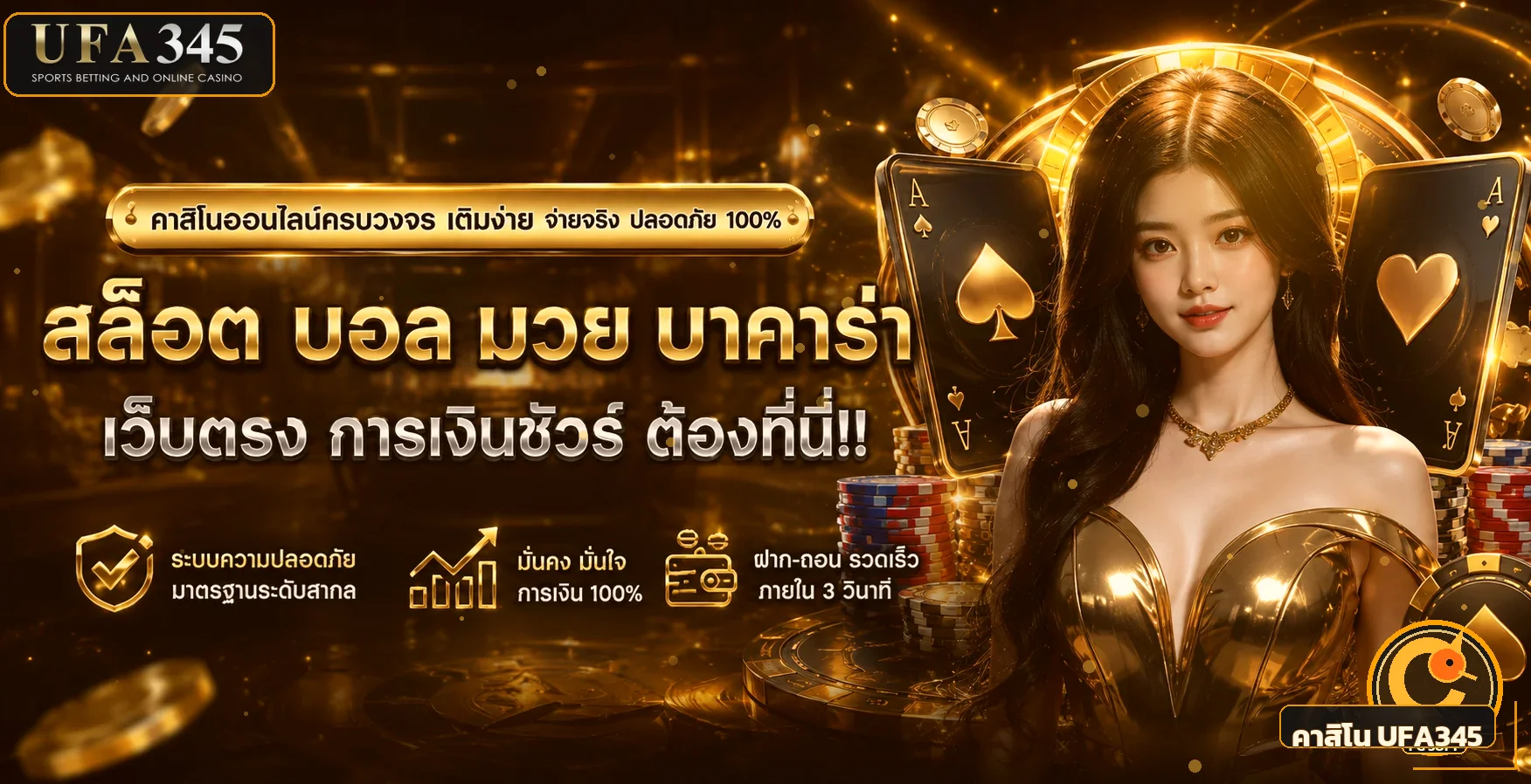 คาสิโนออนไลน์ UFA345 พร้อมมาสคอต PG Soft
